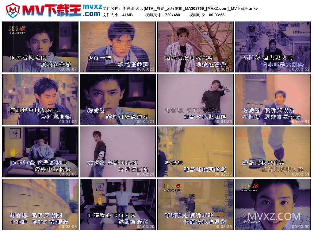 李逸朗-苦恋(MTV)_粤语_流行歌曲_MA303759